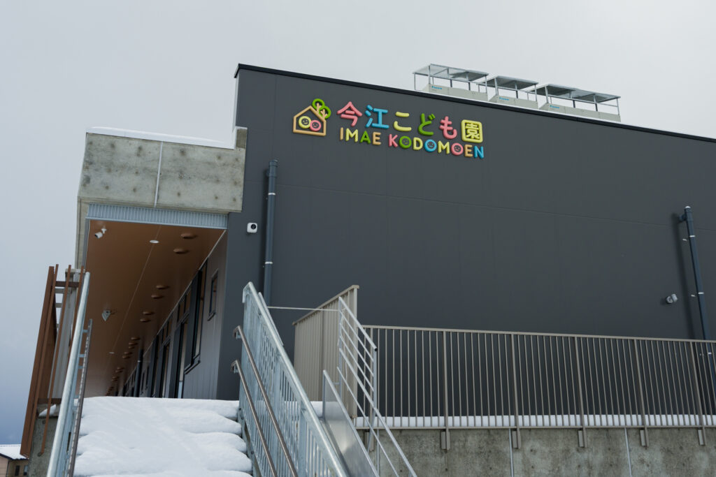 今江こども園　園舎改築工事